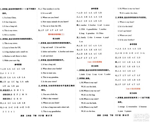 吉林教育出版社2024年春名校闯关单元测试卷三年级英语下册人教PEP版答案