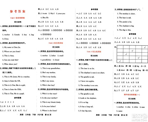 吉林教育出版社2024年春名校闯关单元测试卷三年级英语下册人教PEP版答案