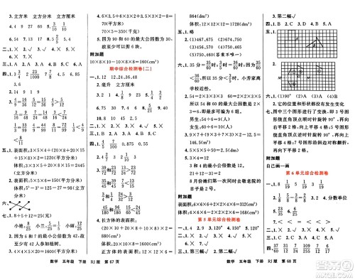 吉林教育出版社2024年春名校闯关100分单元测试卷五年级数学下册人教版答案