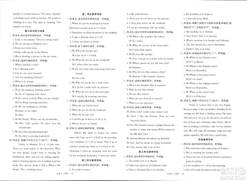 延边大学出版社2024年春新领程五年级英语下册人教版参考答案