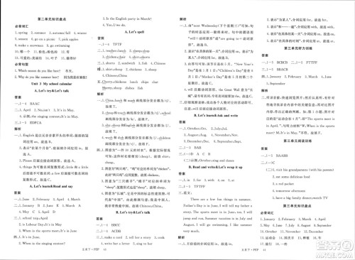 延边大学出版社2024年春新领程五年级英语下册人教版参考答案