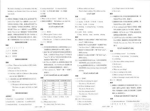 延边大学出版社2024年春新领程五年级英语下册人教版参考答案