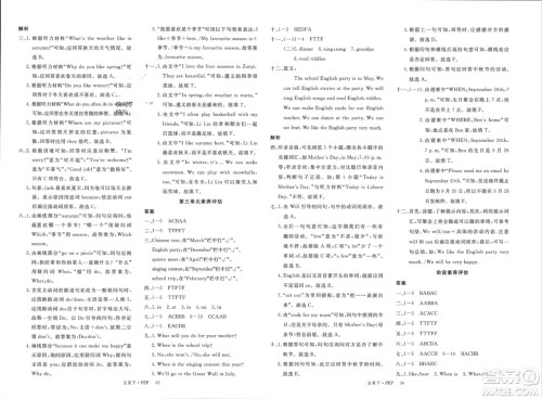 延边大学出版社2024年春新领程五年级英语下册人教版参考答案