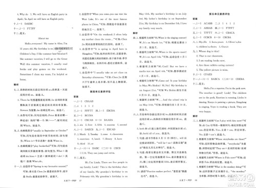 延边大学出版社2024年春新领程五年级英语下册人教版参考答案