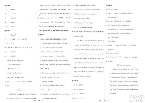 延边大学出版社2024年春新领程五年级英语下册人教版参考答案