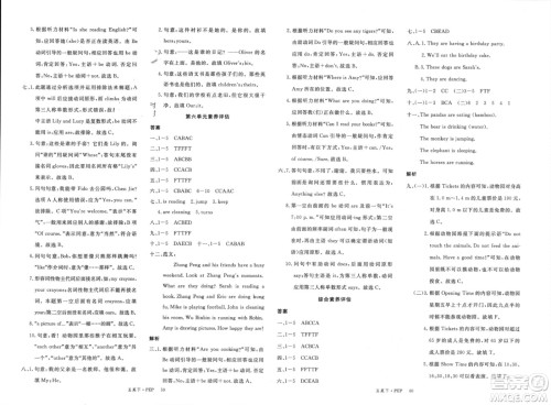 延边大学出版社2024年春新领程五年级英语下册人教版参考答案