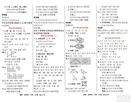 吉林教育出版社2024年春名校闯关100分单元测试卷四年级数学下册人教版答案