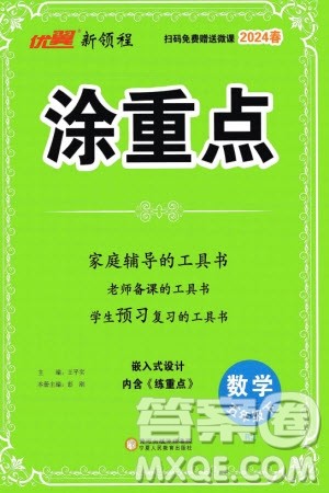宁夏人民教育出版社2024年春新领程涂重点五年级数学下册人教版参考答案