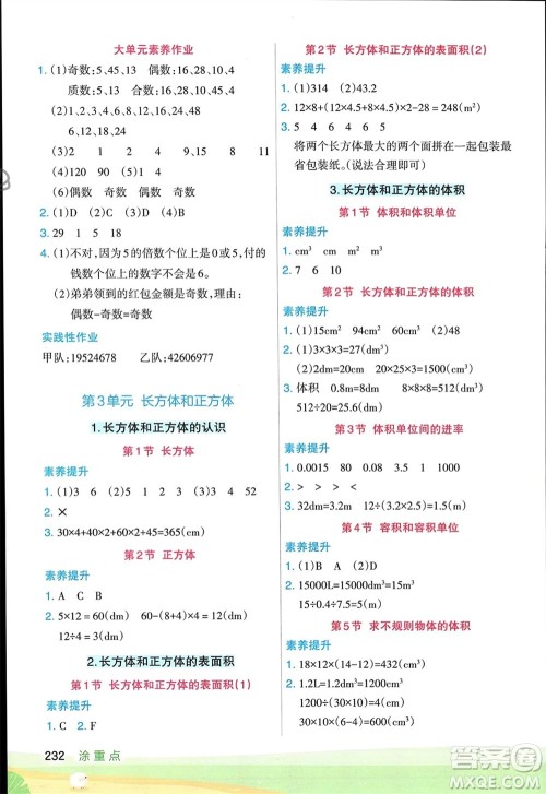 宁夏人民教育出版社2024年春新领程涂重点五年级数学下册人教版参考答案