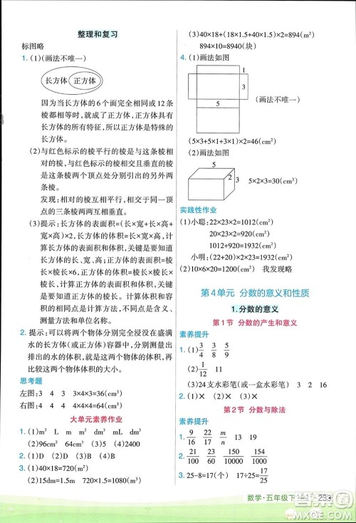 宁夏人民教育出版社2024年春新领程涂重点五年级数学下册人教版参考答案