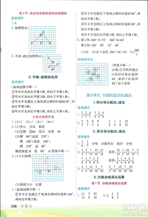 宁夏人民教育出版社2024年春新领程涂重点五年级数学下册人教版参考答案