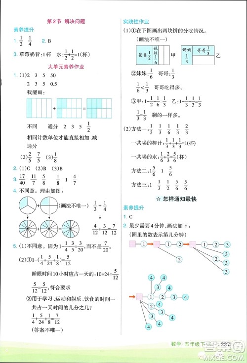 宁夏人民教育出版社2024年春新领程涂重点五年级数学下册人教版参考答案