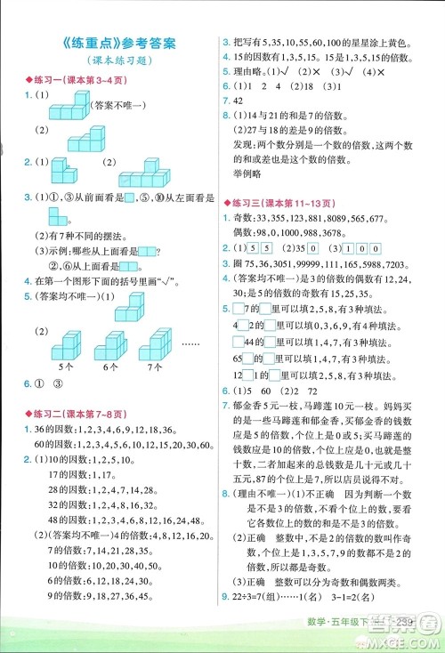 宁夏人民教育出版社2024年春新领程涂重点五年级数学下册人教版参考答案