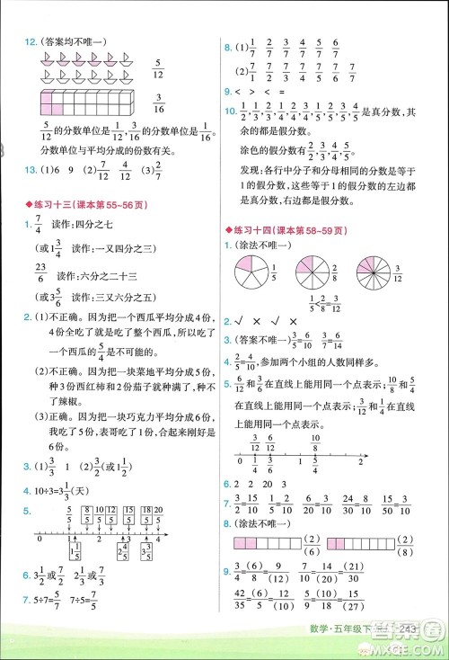 宁夏人民教育出版社2024年春新领程涂重点五年级数学下册人教版参考答案