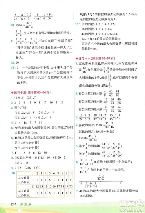 宁夏人民教育出版社2024年春新领程涂重点五年级数学下册人教版参考答案