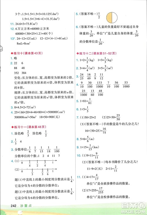 宁夏人民教育出版社2024年春新领程涂重点五年级数学下册人教版参考答案