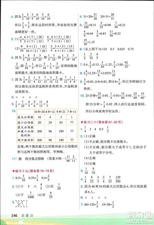 宁夏人民教育出版社2024年春新领程涂重点五年级数学下册人教版参考答案