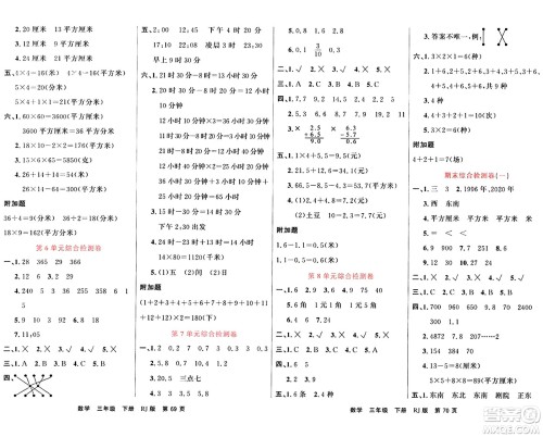 吉林教育出版社2024年春名校闯关100分单元测试卷三年级数学下册人教版答案