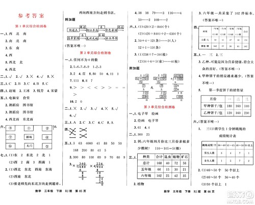 吉林教育出版社2024年春名校闯关100分单元测试卷三年级数学下册人教版答案