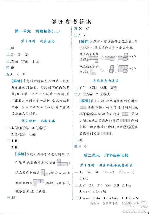 合肥工业大学出版社2024年春新领程四年级数学下册冀教版参考答案