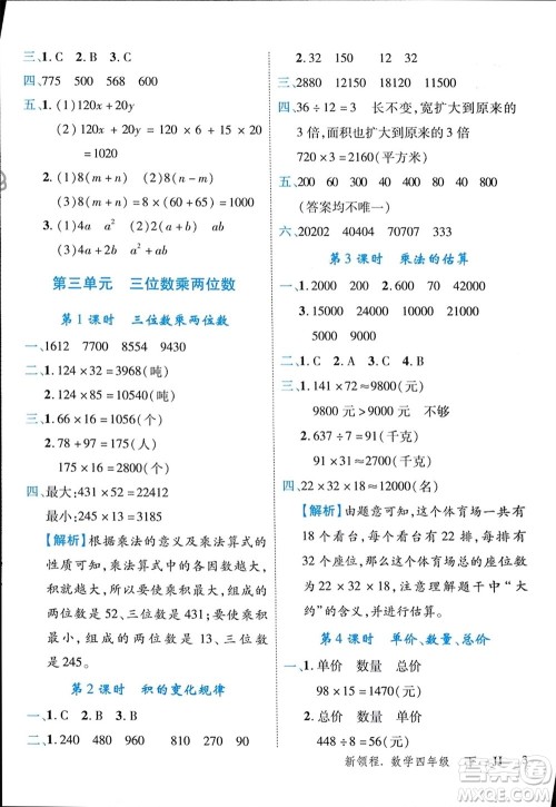 合肥工业大学出版社2024年春新领程四年级数学下册冀教版参考答案