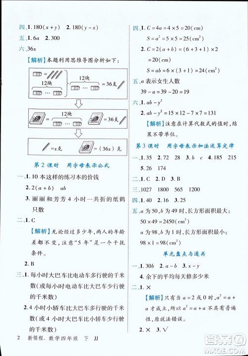 合肥工业大学出版社2024年春新领程四年级数学下册冀教版参考答案