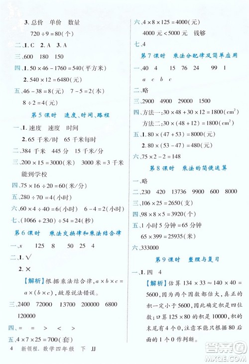 合肥工业大学出版社2024年春新领程四年级数学下册冀教版参考答案