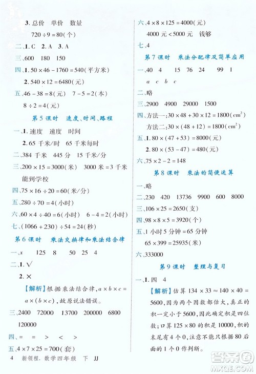 合肥工业大学出版社2024年春新领程四年级数学下册冀教版参考答案