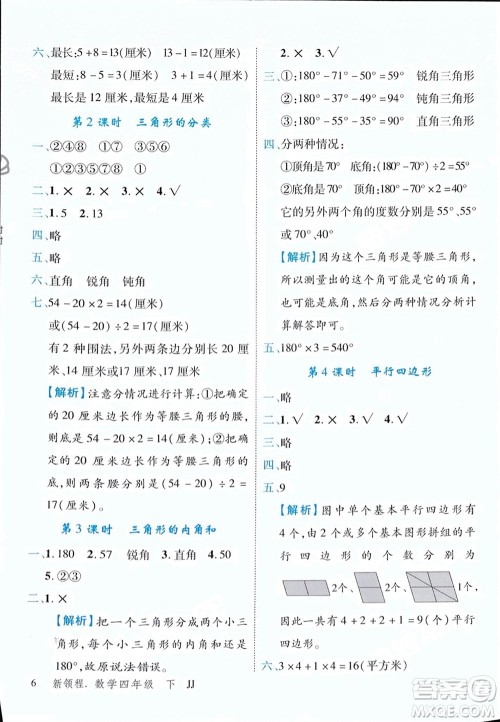 合肥工业大学出版社2024年春新领程四年级数学下册冀教版参考答案