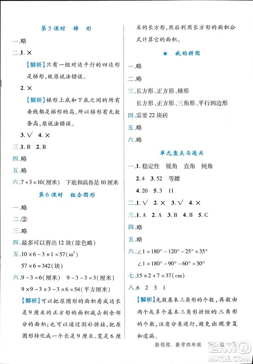 合肥工业大学出版社2024年春新领程四年级数学下册冀教版参考答案