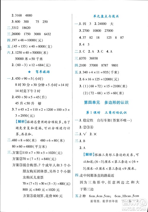 合肥工业大学出版社2024年春新领程四年级数学下册冀教版参考答案