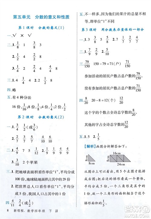 合肥工业大学出版社2024年春新领程四年级数学下册冀教版参考答案