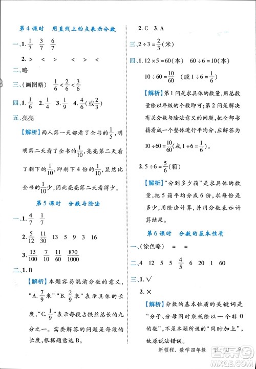 合肥工业大学出版社2024年春新领程四年级数学下册冀教版参考答案