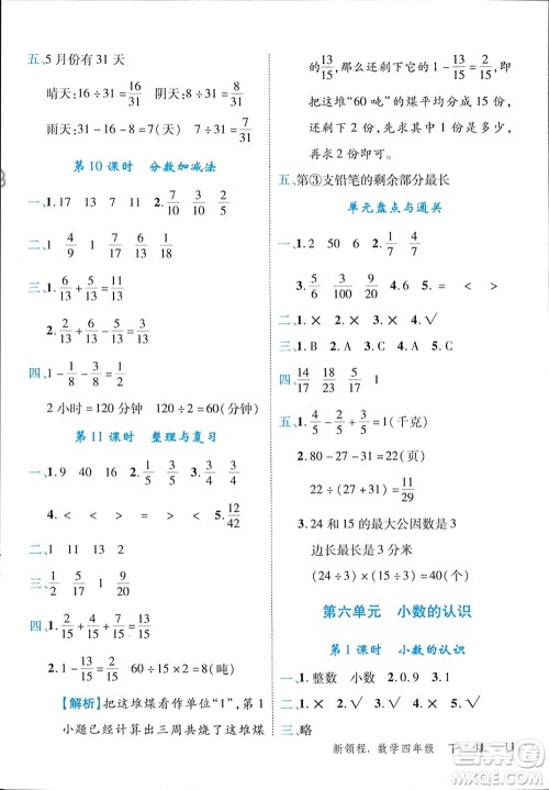 合肥工业大学出版社2024年春新领程四年级数学下册冀教版参考答案