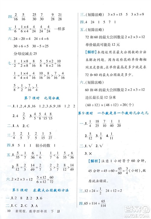 合肥工业大学出版社2024年春新领程四年级数学下册冀教版参考答案