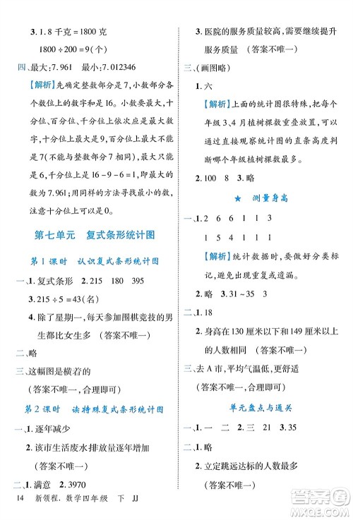 合肥工业大学出版社2024年春新领程四年级数学下册冀教版参考答案