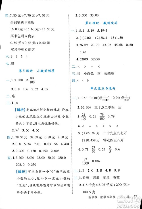 合肥工业大学出版社2024年春新领程四年级数学下册冀教版参考答案