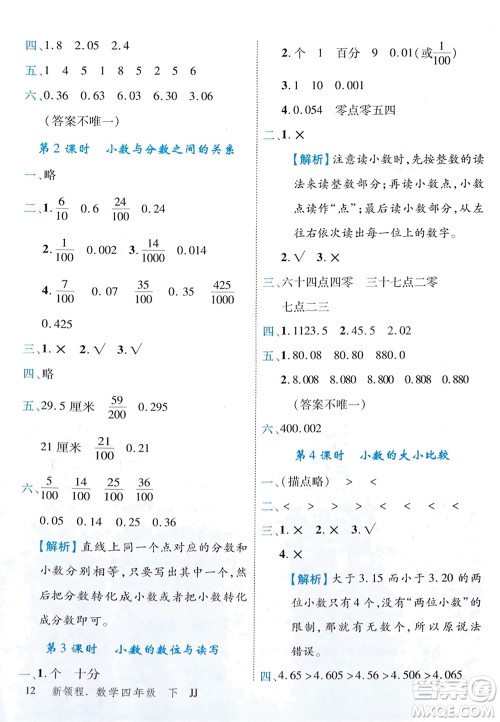 合肥工业大学出版社2024年春新领程四年级数学下册冀教版参考答案