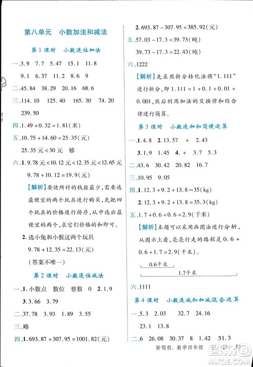 合肥工业大学出版社2024年春新领程四年级数学下册冀教版参考答案