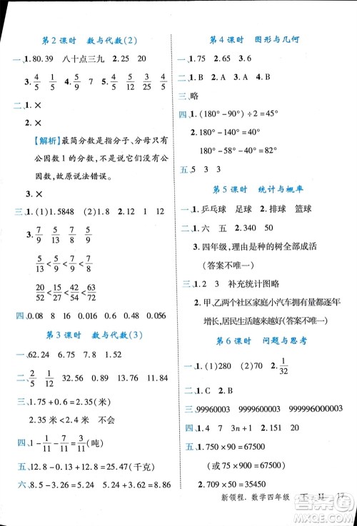 合肥工业大学出版社2024年春新领程四年级数学下册冀教版参考答案