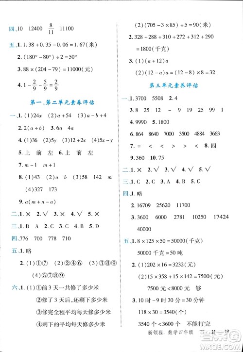 合肥工业大学出版社2024年春新领程四年级数学下册冀教版参考答案