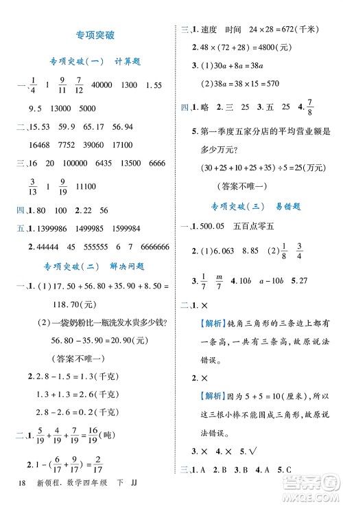 合肥工业大学出版社2024年春新领程四年级数学下册冀教版参考答案