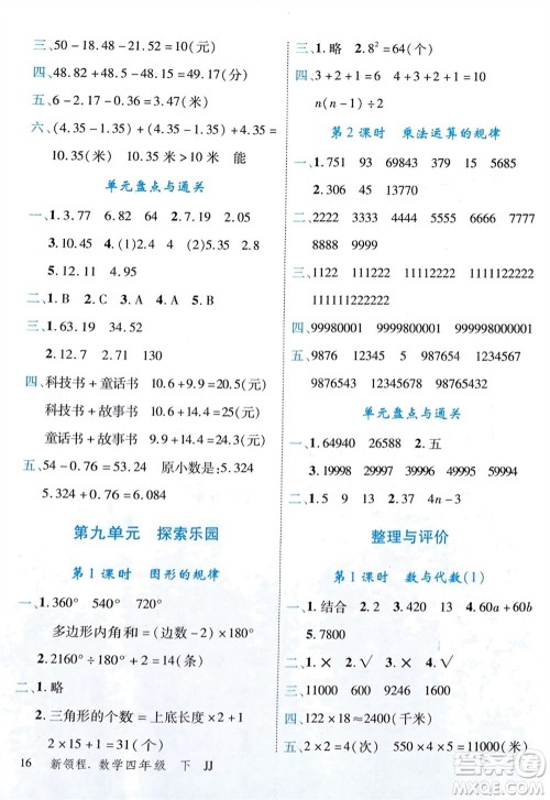 合肥工业大学出版社2024年春新领程四年级数学下册冀教版参考答案