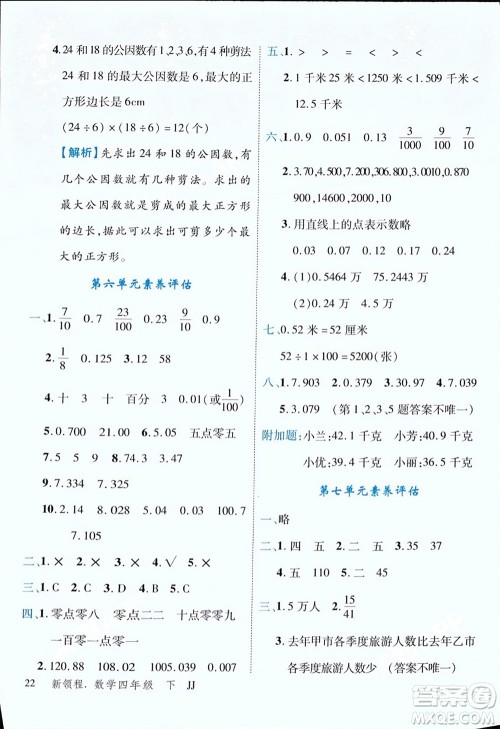 合肥工业大学出版社2024年春新领程四年级数学下册冀教版参考答案