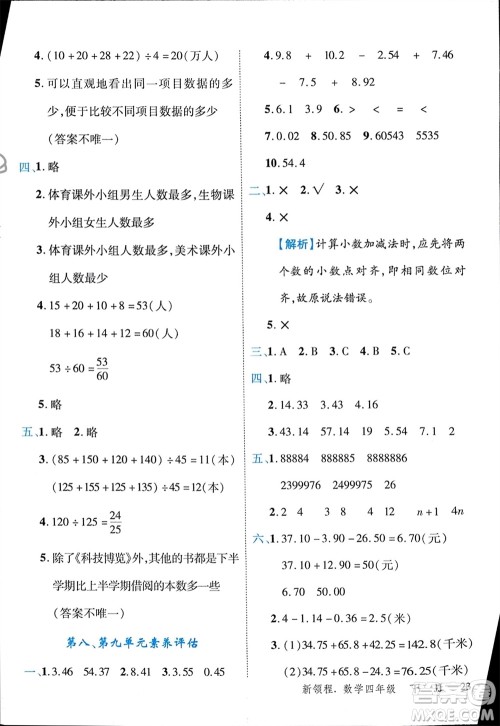 合肥工业大学出版社2024年春新领程四年级数学下册冀教版参考答案