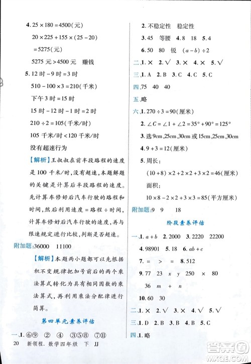 合肥工业大学出版社2024年春新领程四年级数学下册冀教版参考答案