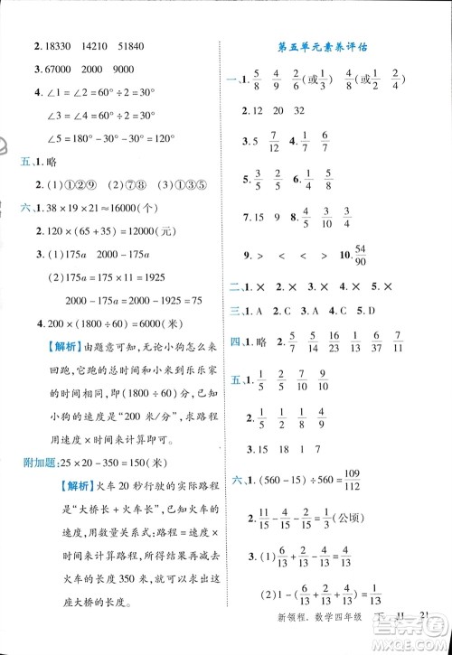 合肥工业大学出版社2024年春新领程四年级数学下册冀教版参考答案