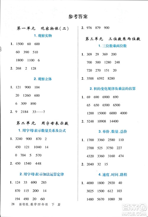 合肥工业大学出版社2024年春新领程四年级数学下册冀教版参考答案