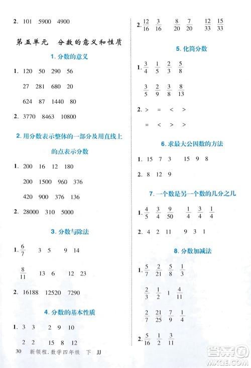 合肥工业大学出版社2024年春新领程四年级数学下册冀教版参考答案