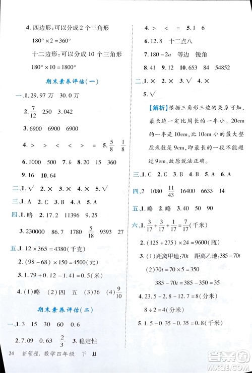 合肥工业大学出版社2024年春新领程四年级数学下册冀教版参考答案